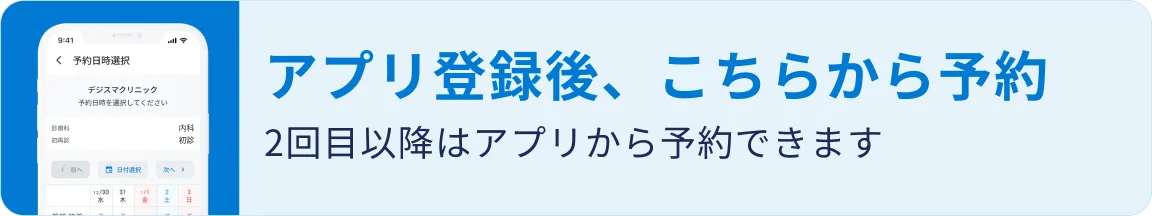 デジスマ診察券｜診察の予約