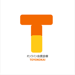 オンライン自費診療 TOYOKOKAI