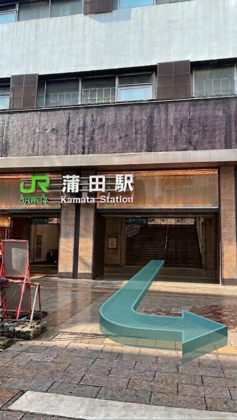 蒲田院への道順 1:JR蒲田駅東口を出て、左方向へ進みます